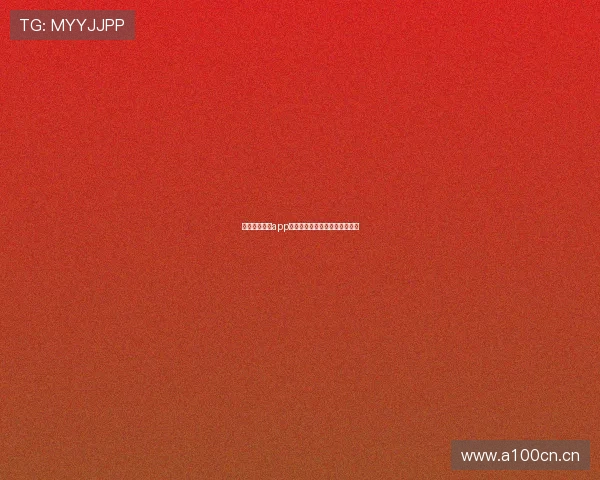 黑白体育直播app官方下载最新版本安全极速体验